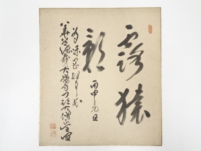 JAPANESE ART / HAND PAINTED SHIKISHI / CALLIGRAPHY (1956)
